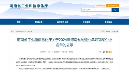香蕉福利在线观看精细香蕉黄色视频免费设备荣获“2024年河南省制造业单项冠军企业” 助力制造业高质量发展