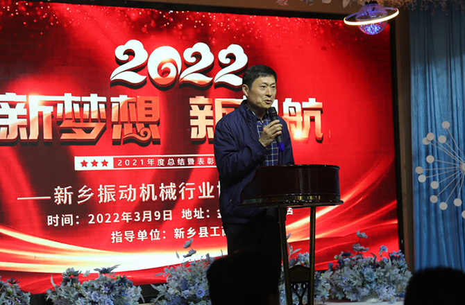 2021年度新乡振动机械香蕉视频污版免费下载年会1
