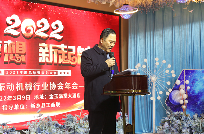 2021年度新乡振动机械香蕉视频污版免费下载年会2