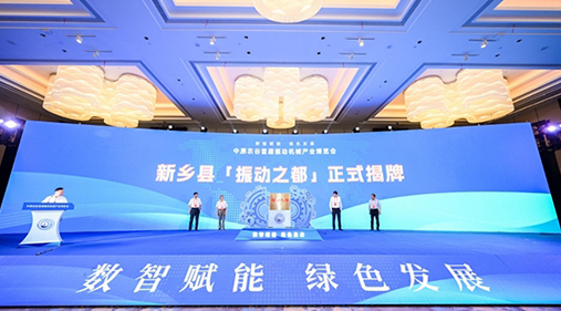 河南新乡县“振动之都”揭牌 振动香蕉视频污版免费下载产品远销欧亚美洲