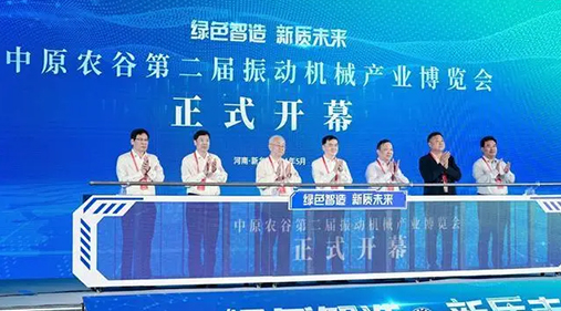【大象新闻】为期三天！中原农谷第二届振动机械产业博览会在新乡开幕