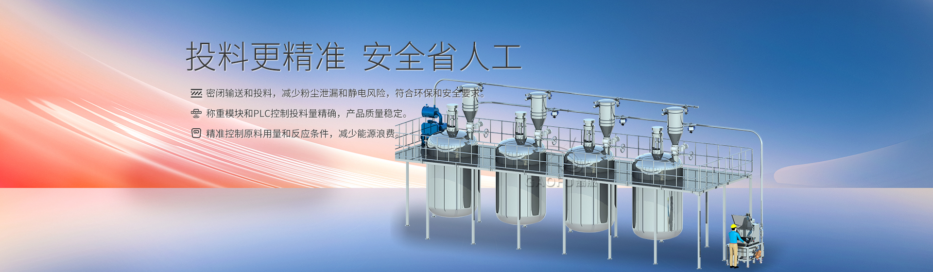 反应釜投料香蕉APP污污在线观看banner